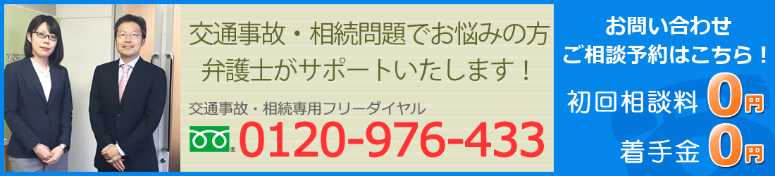 弁護士法人 森田法律事務所 交通事故問題 初回相談無料
